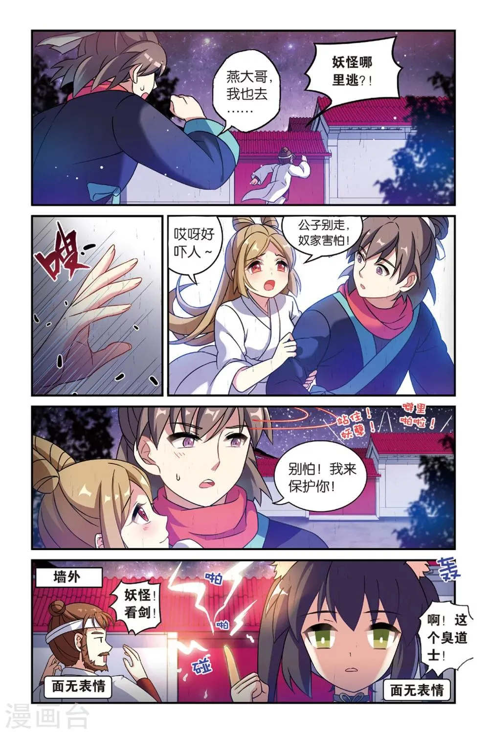 第20话 离家风波（下） 第5页