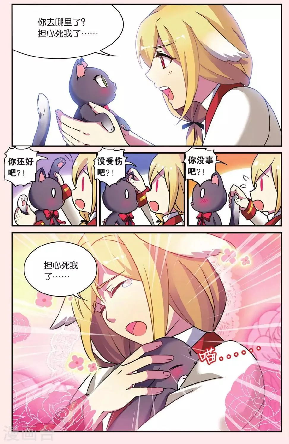 第21话 黑狱风云（1） 第3页