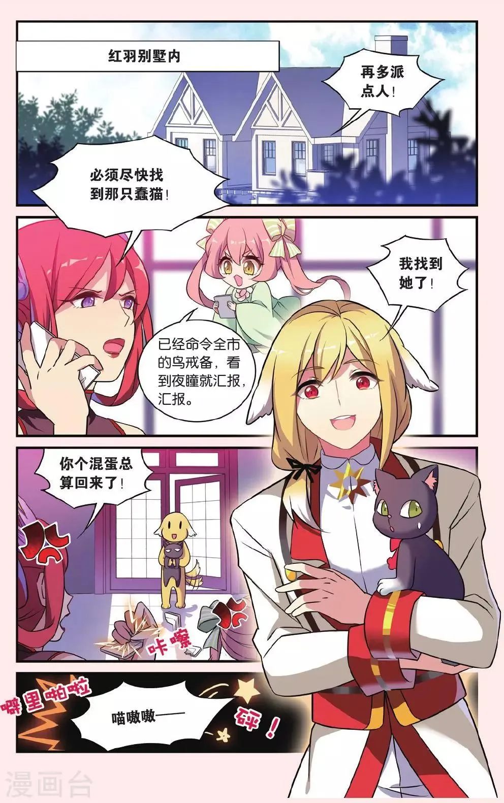 第21话 黑狱风云（1） 第4页