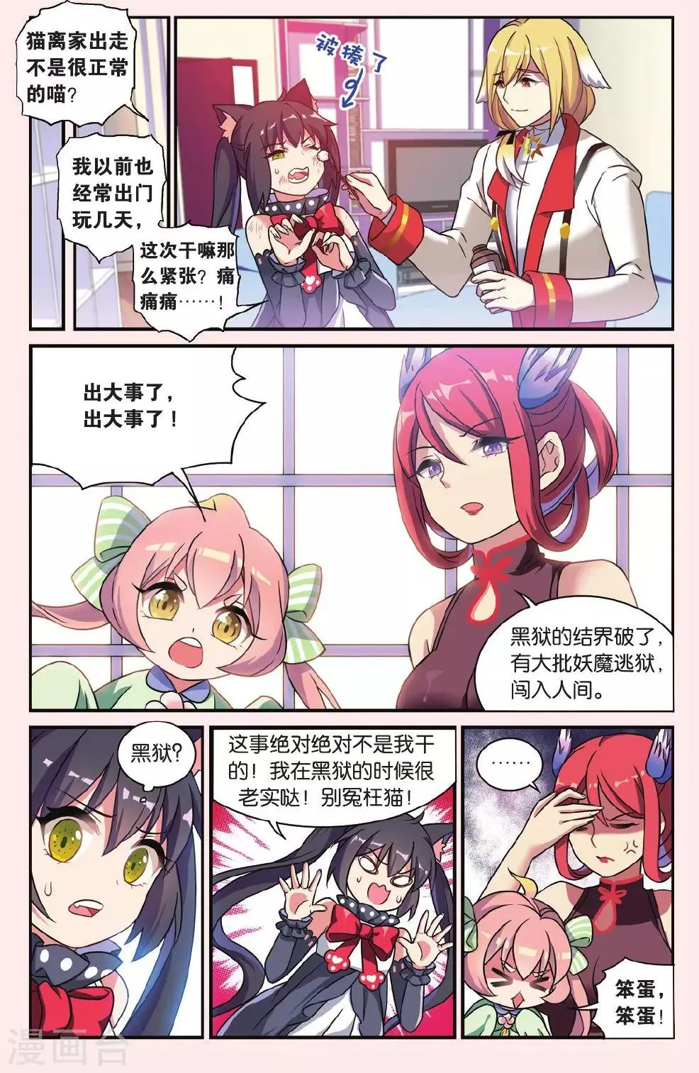 第21话 黑狱风云（1） 第5页