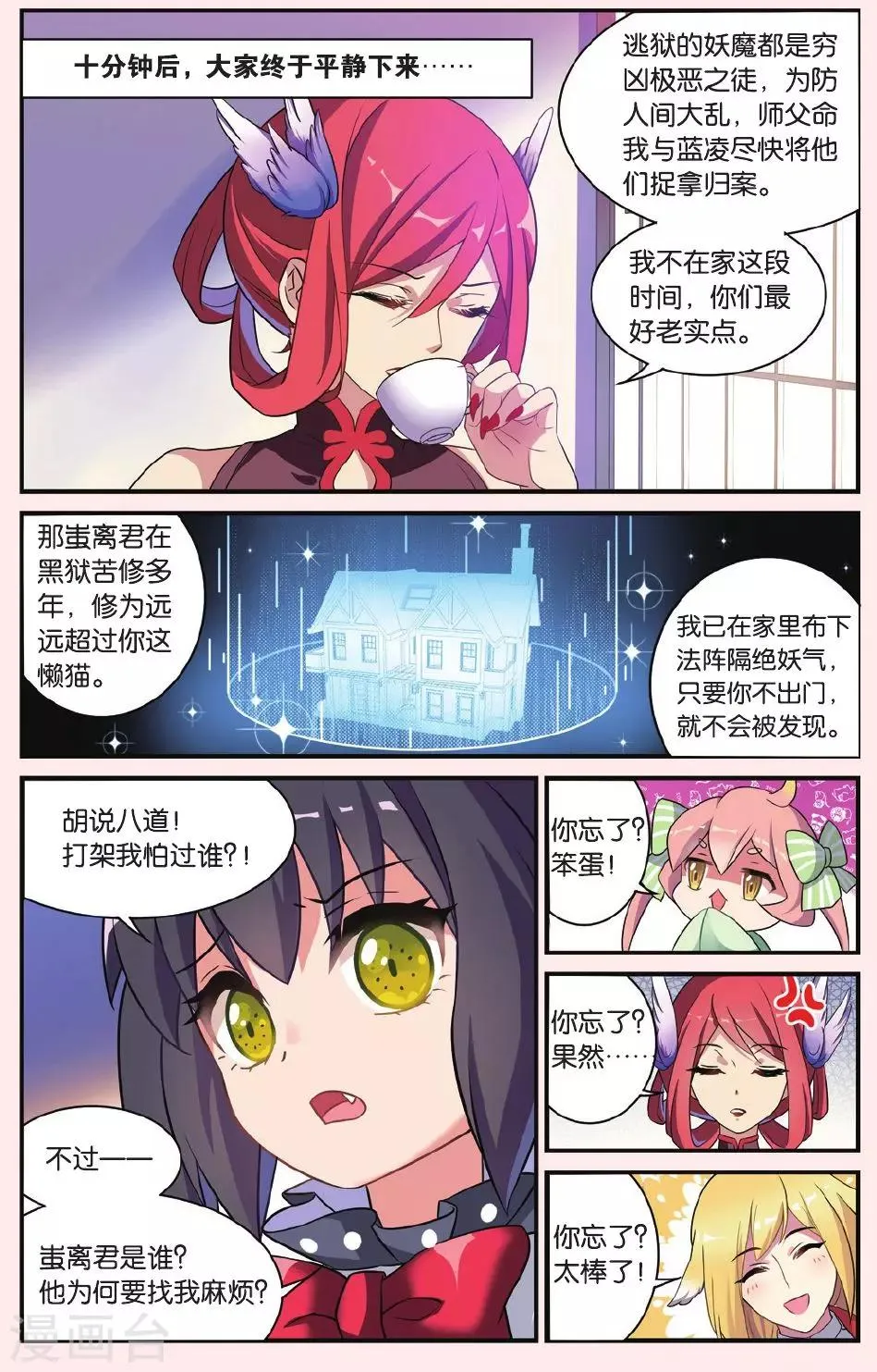 第21话 黑狱风云（1） 第8页