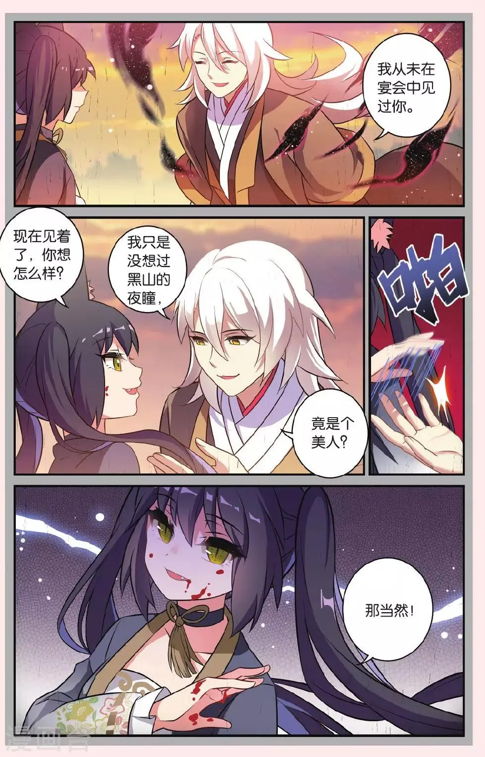 第21话 黑狱风云（1） 第14页