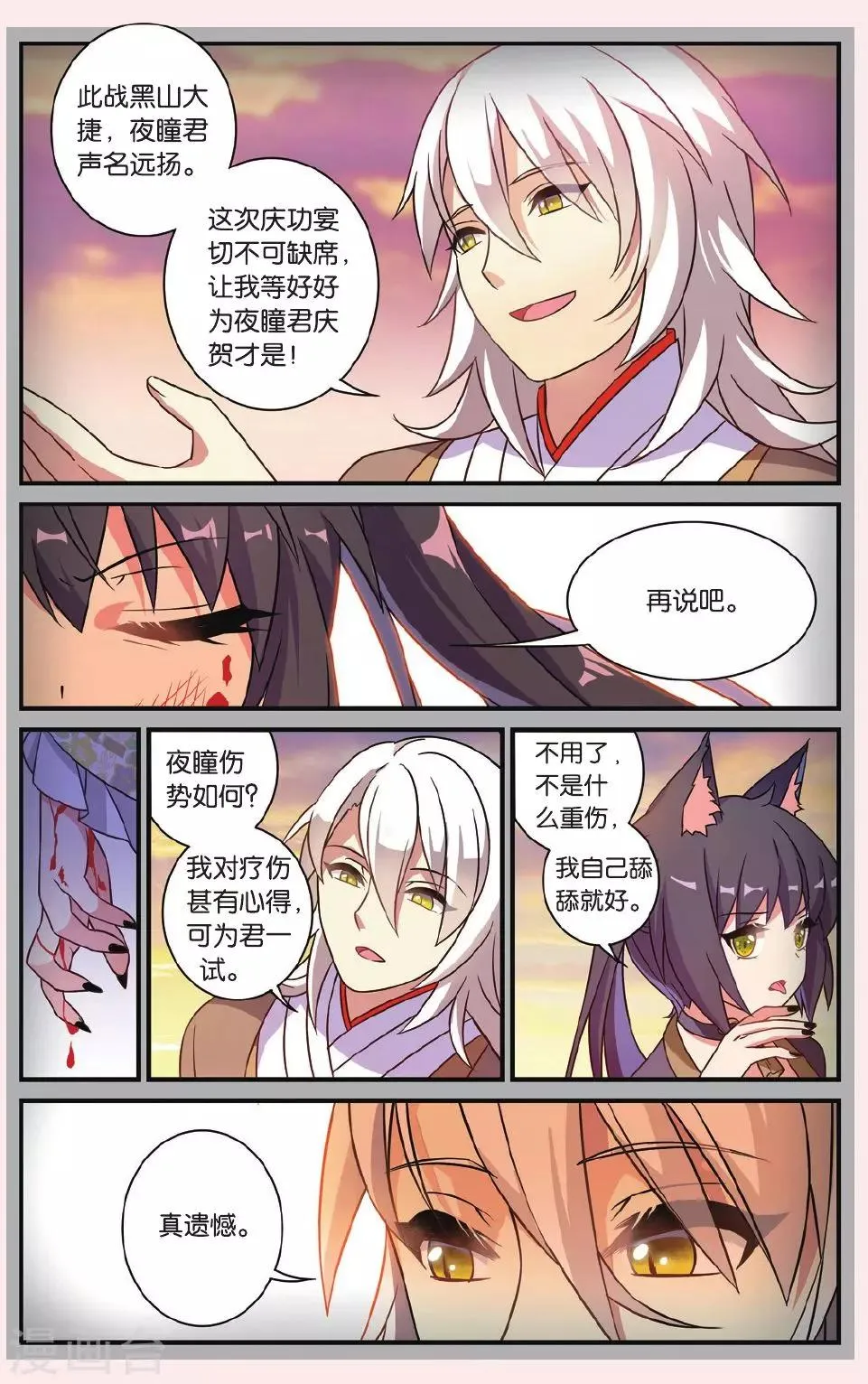 第21话 黑狱风云（1） 第15页