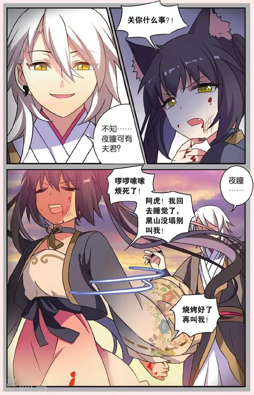 第21话 黑狱风云（1） 第16页