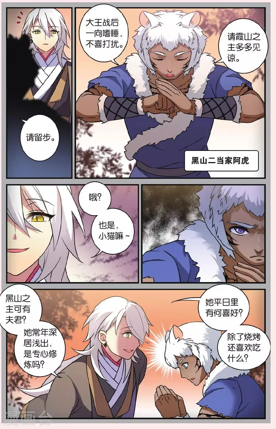 第21话 黑狱风云（1） 第17页