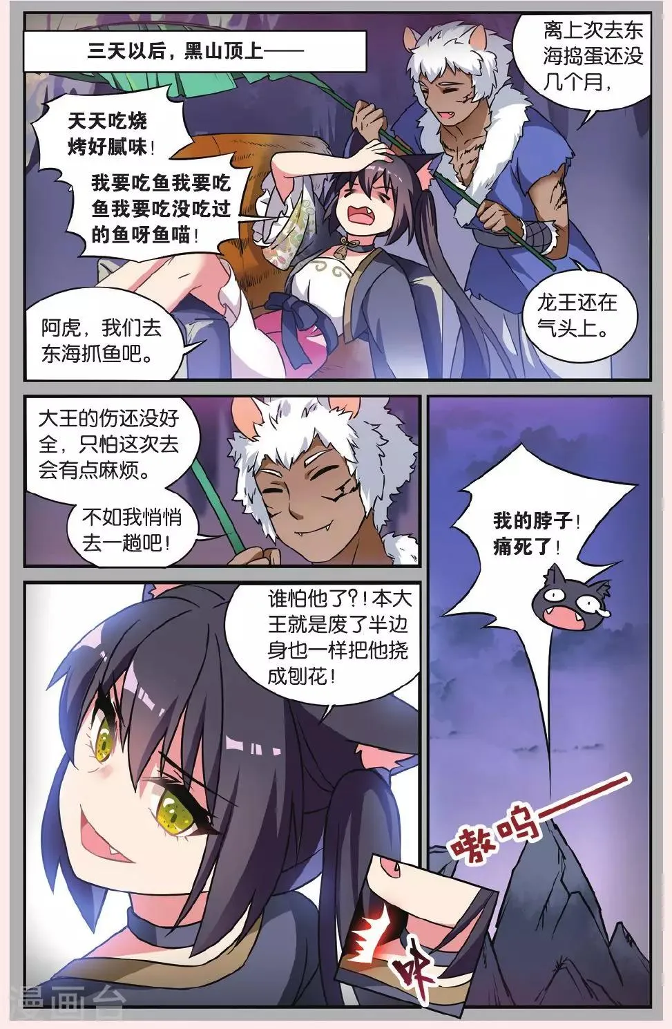 第21话 黑狱风云（1） 第20页