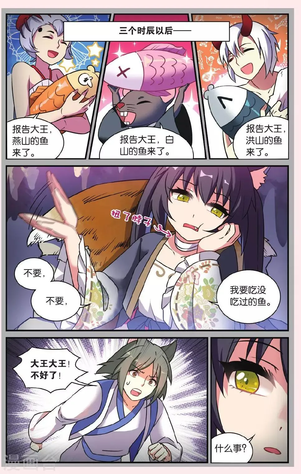 第21话 黑狱风云（1） 第21页