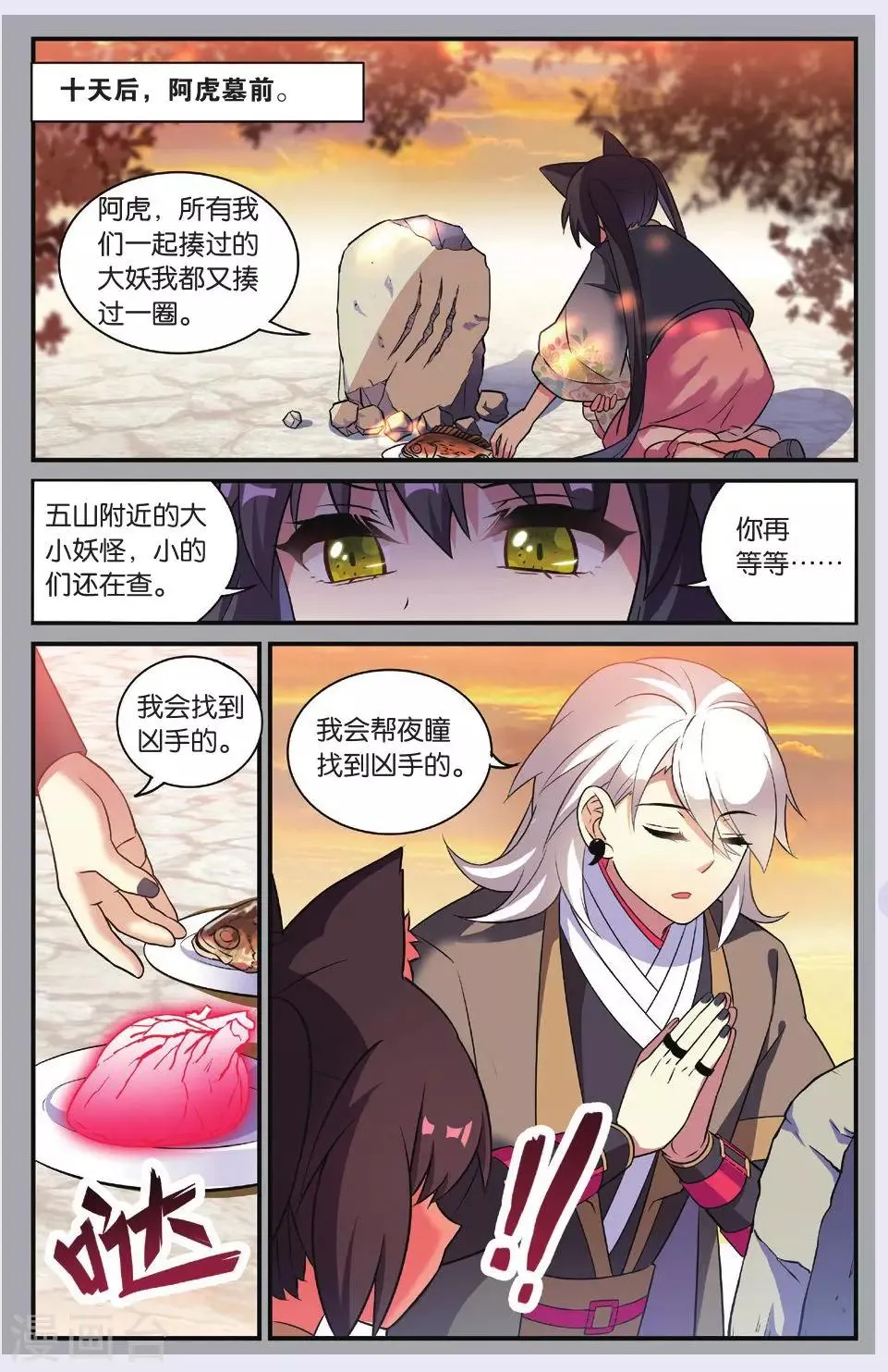 第22话 黑狱风云（2） 第7页