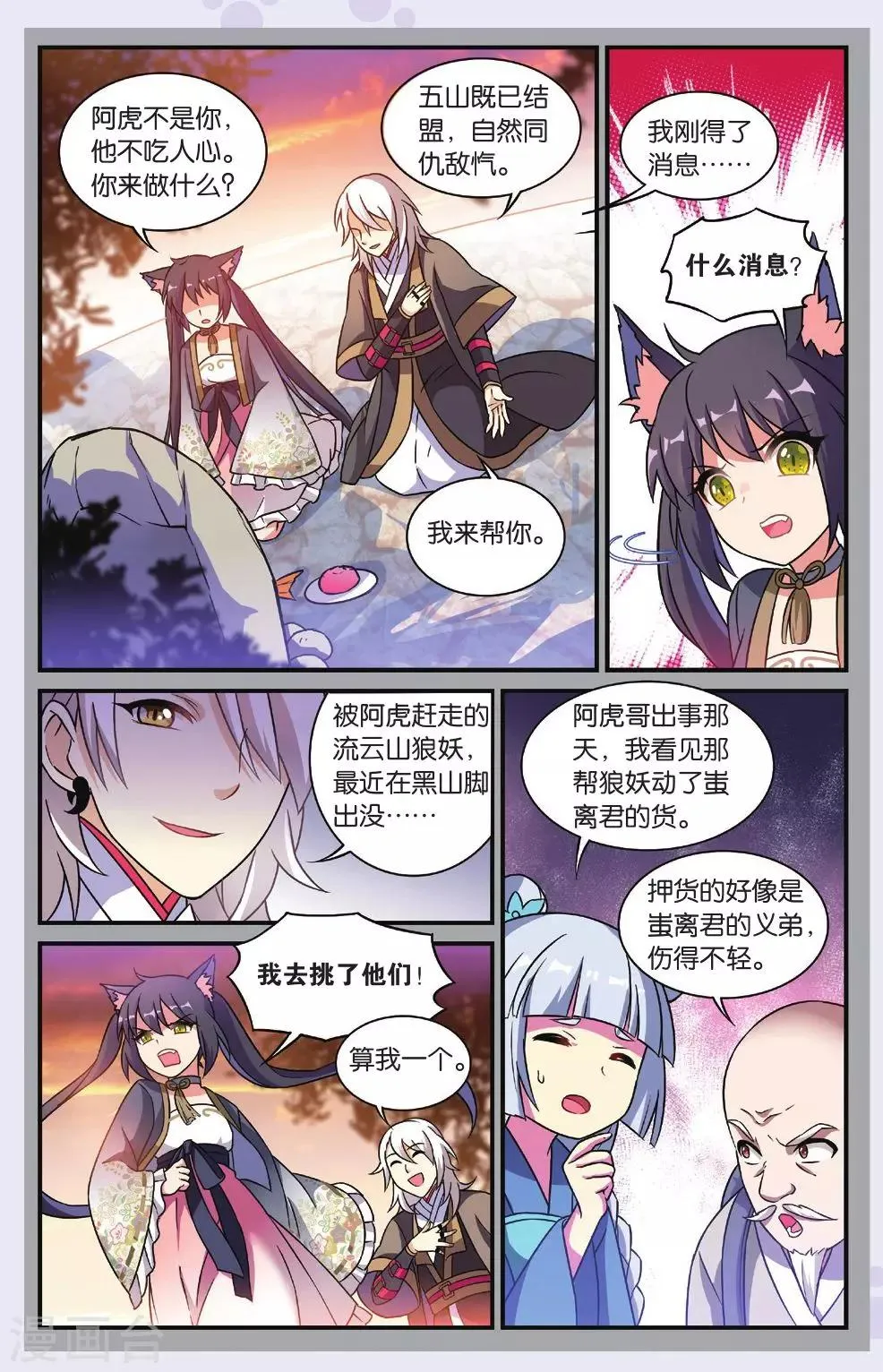 第22话 黑狱风云（2） 第8页