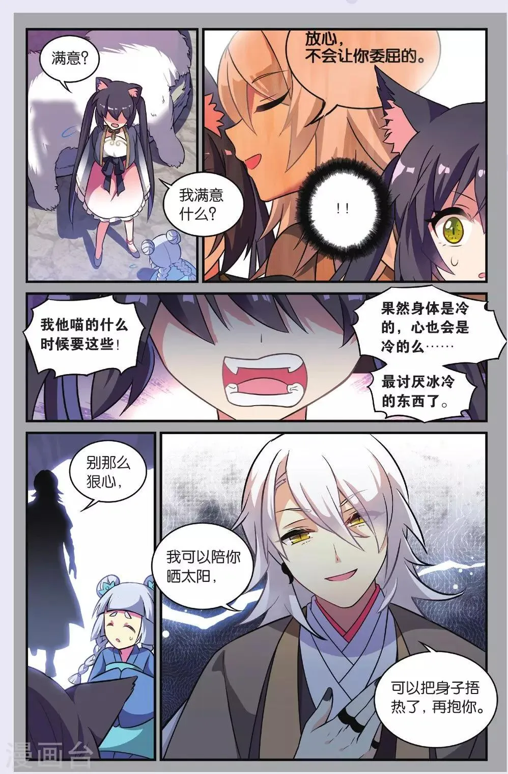 第22话 黑狱风云（2） 第20页