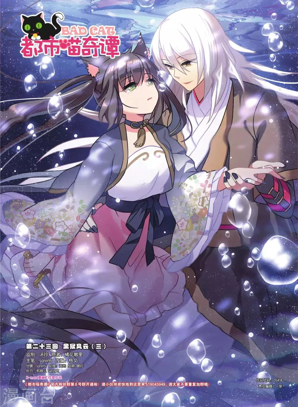 第23话 黑狱风云（三） 第1页