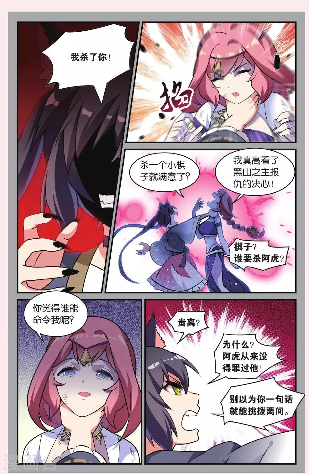 第23话 黑狱风云（三） 第2页
