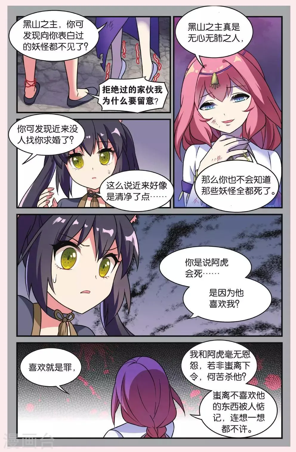 第23话 黑狱风云（三） 第3页