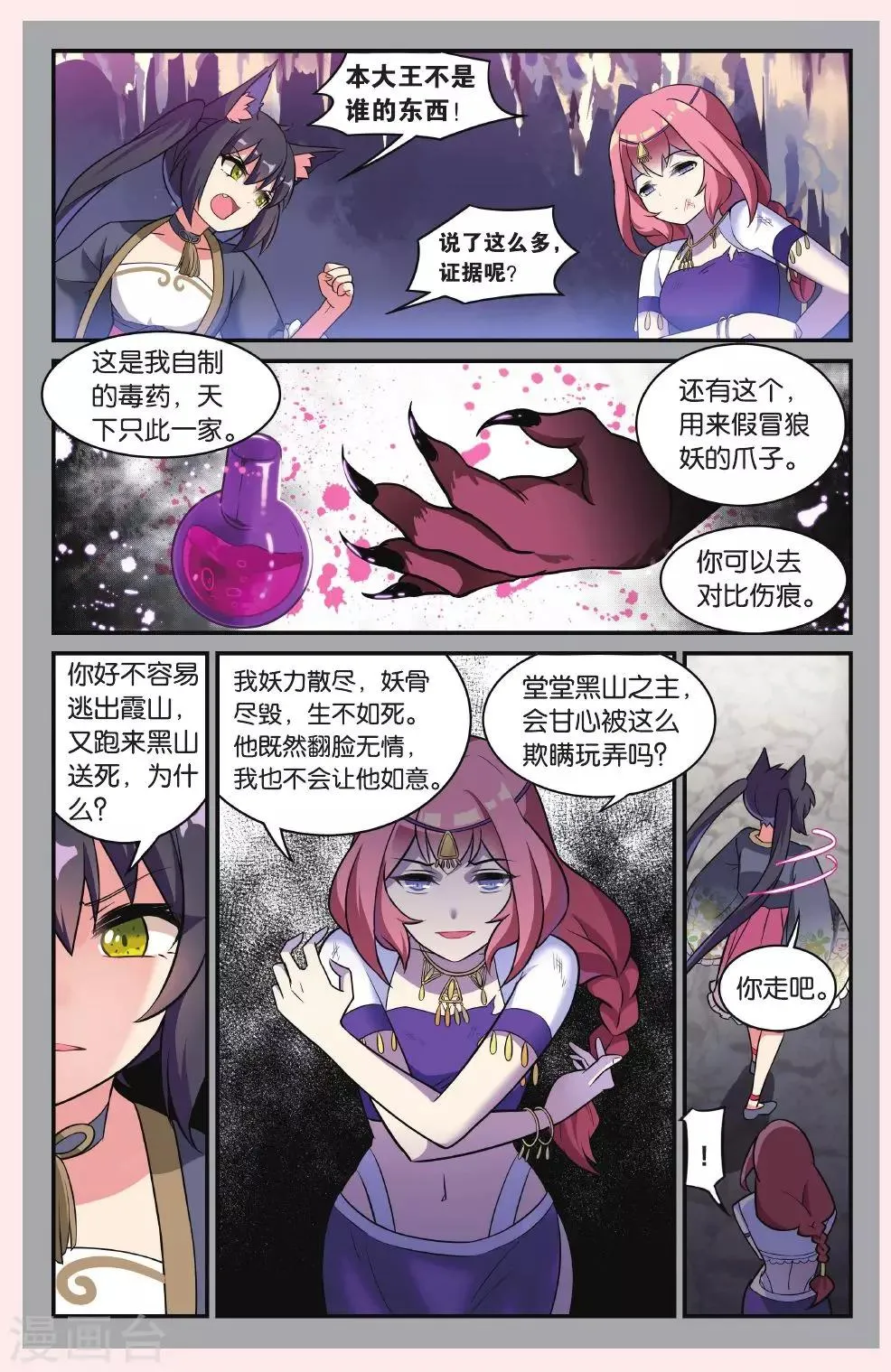 第23话 黑狱风云（三） 第4页