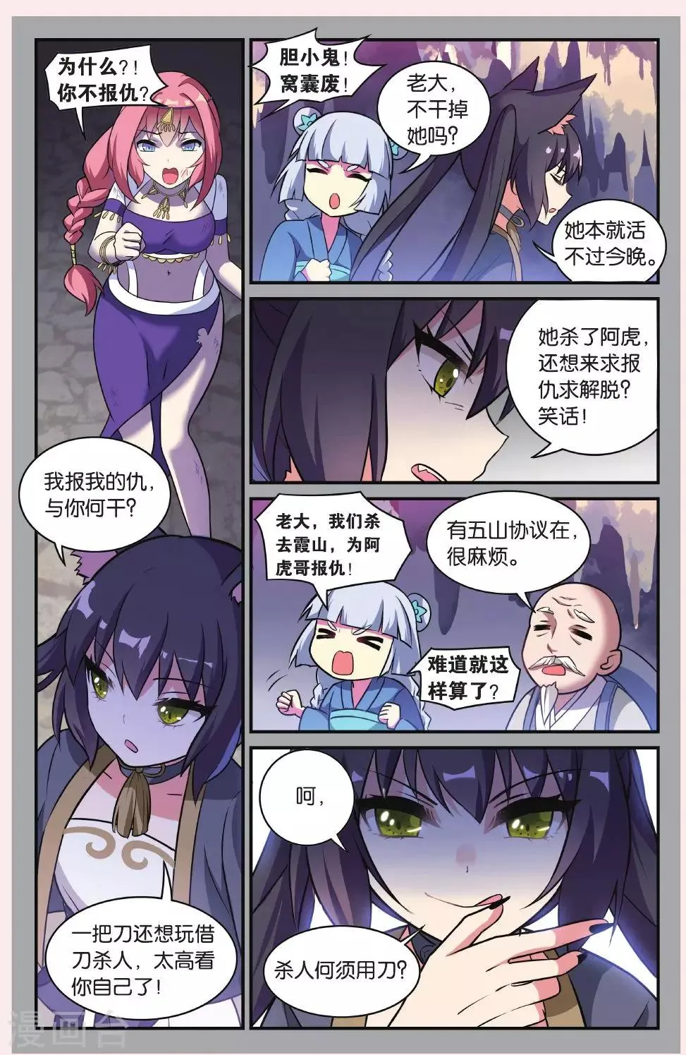 第23话 黑狱风云（三） 第5页
