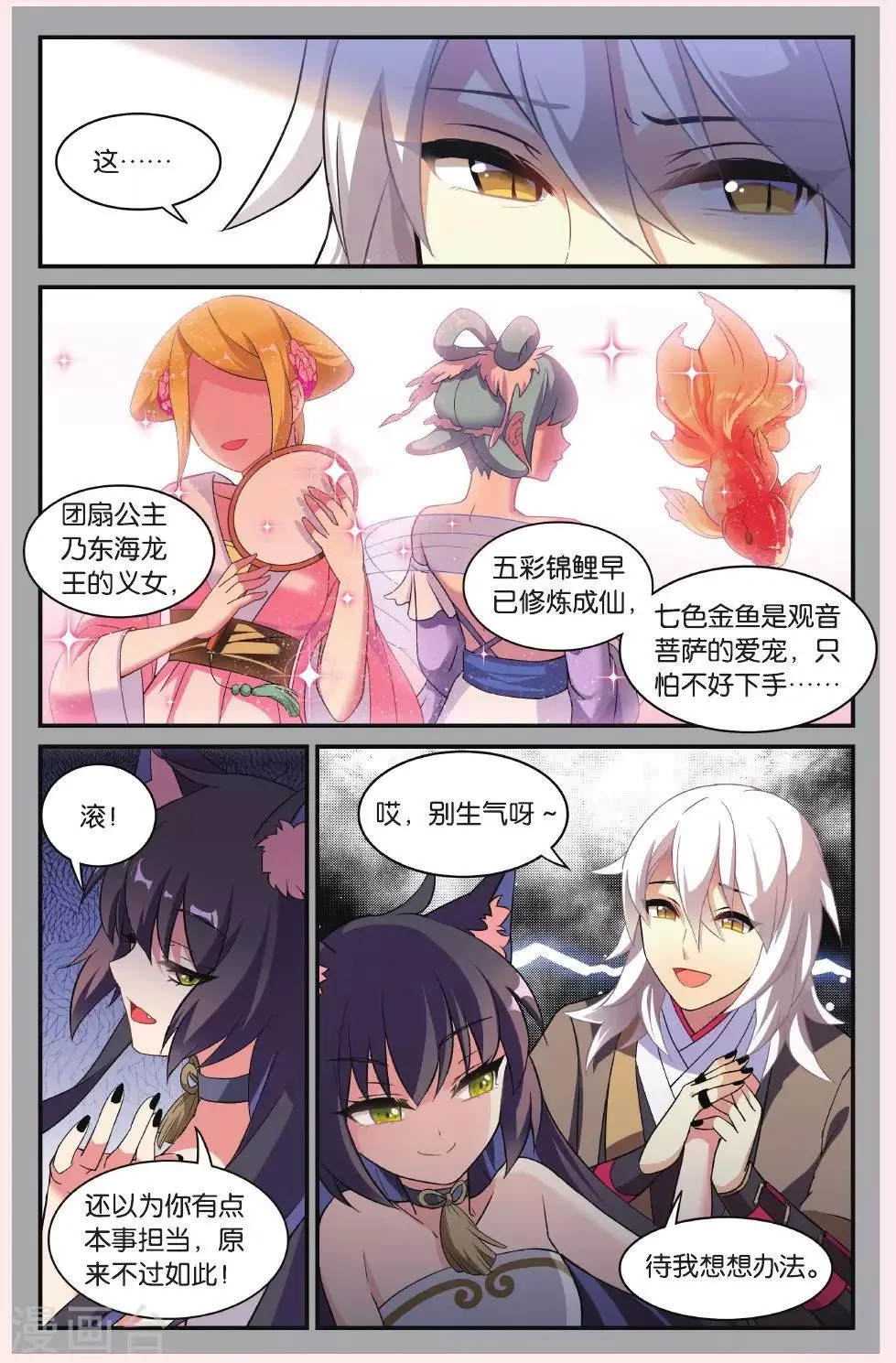 第23话 黑狱风云（三） 第9页