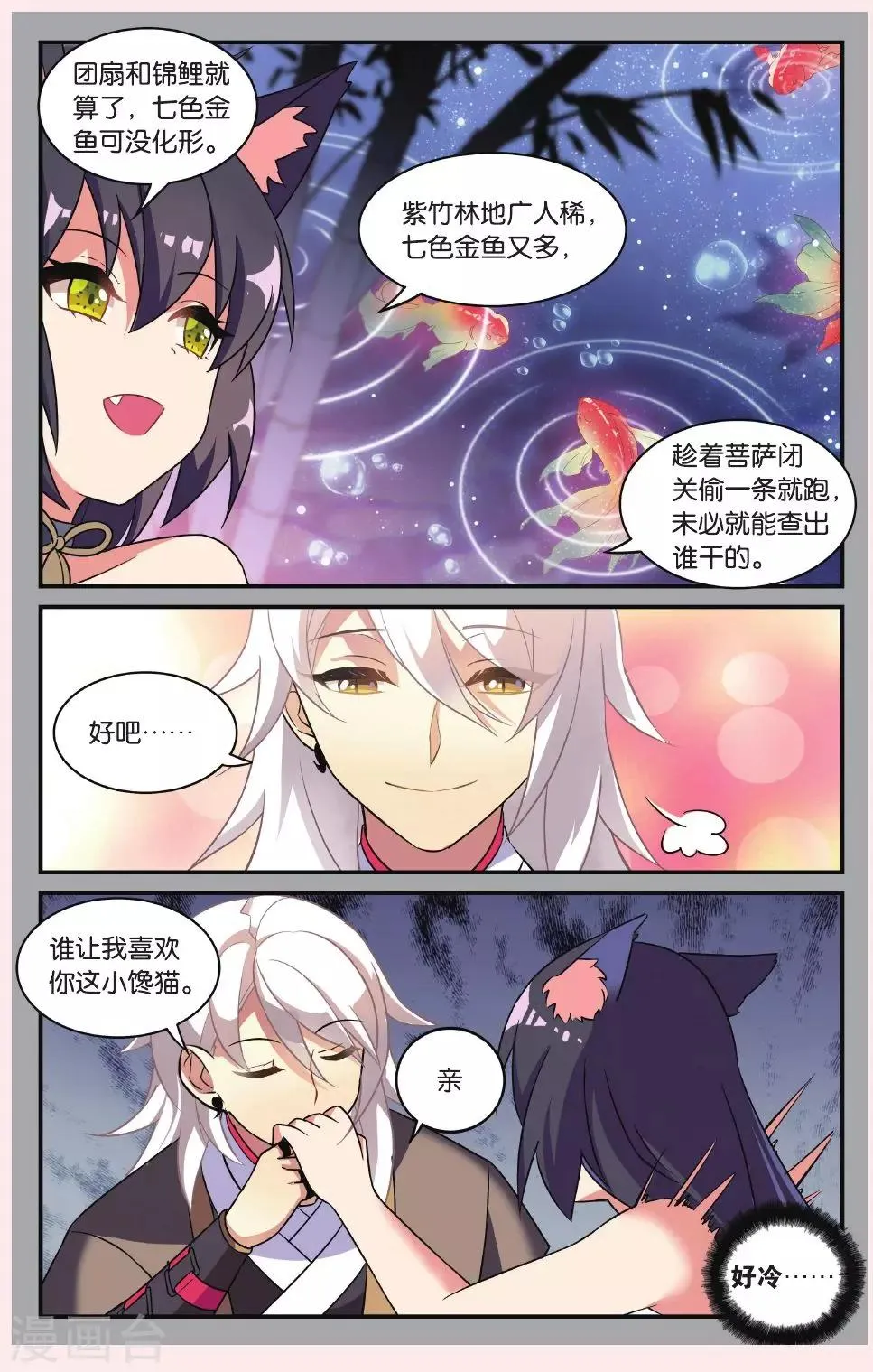 第23话 黑狱风云（三） 第10页