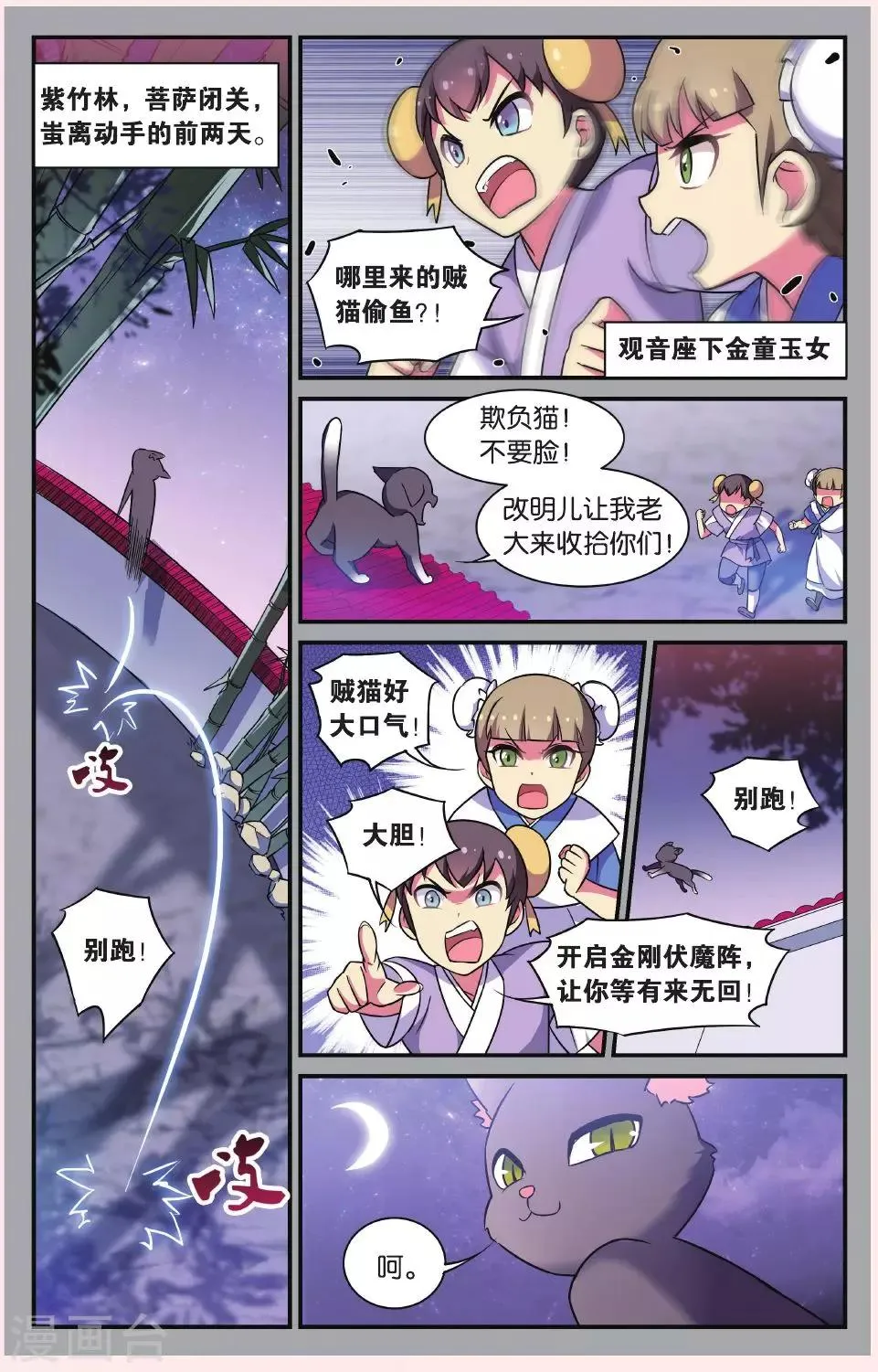 第23话 黑狱风云（三） 第14页