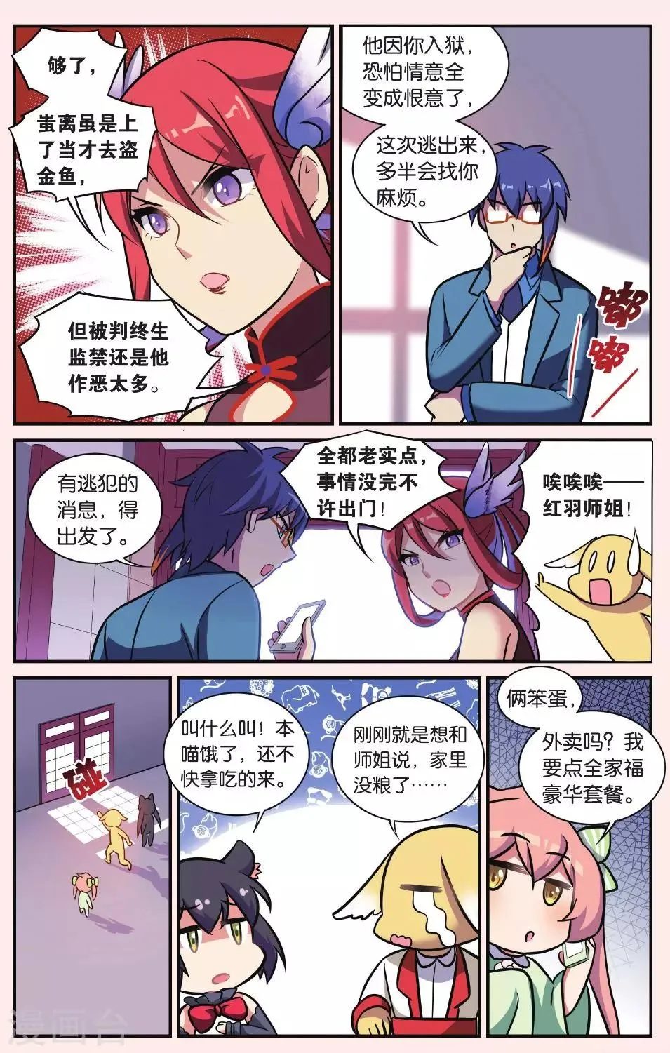 第23话 黑狱风云（三） 第17页