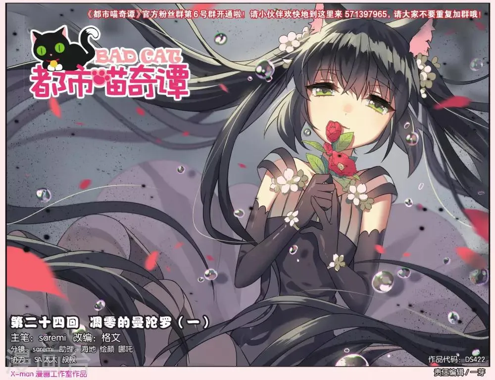第24话 凋零的曼陀罗（一） 第1页