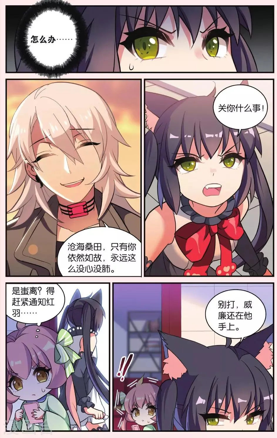 第24话 凋零的曼陀罗（一） 第3页