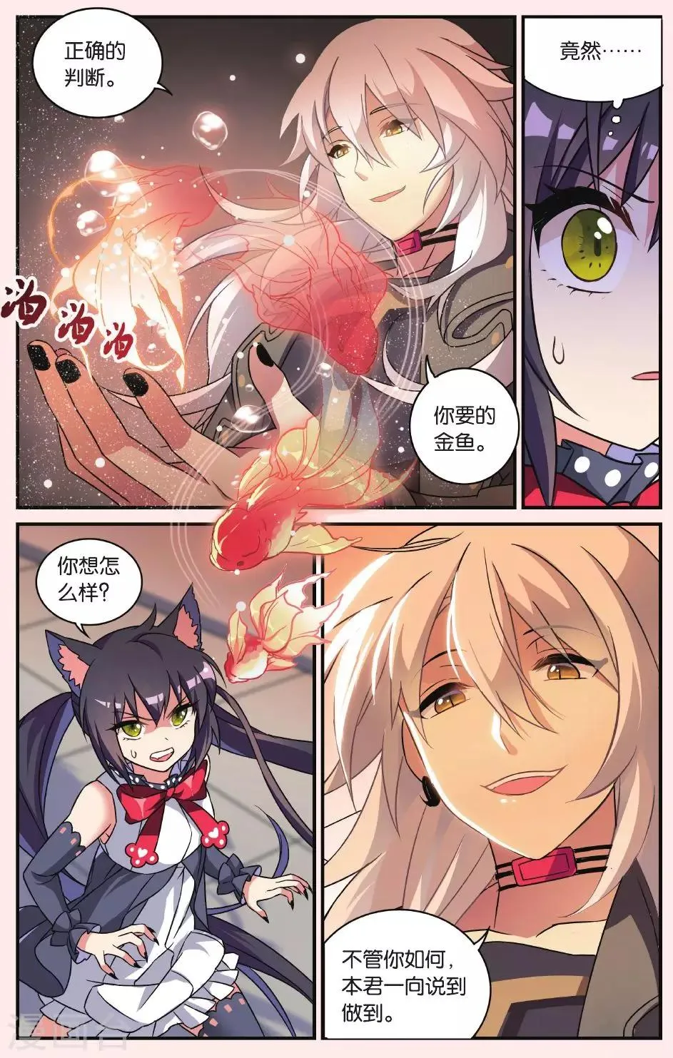 第24话 凋零的曼陀罗（一） 第4页