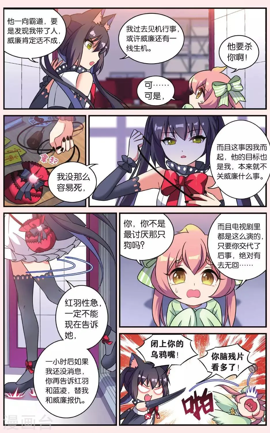 第24话 凋零的曼陀罗（一） 第6页