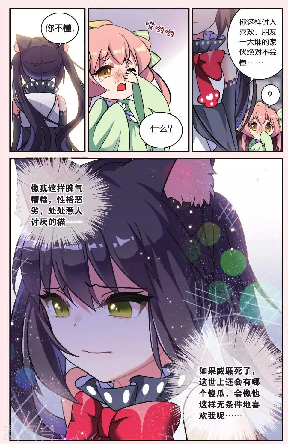 第24话 凋零的曼陀罗（一） 第7页