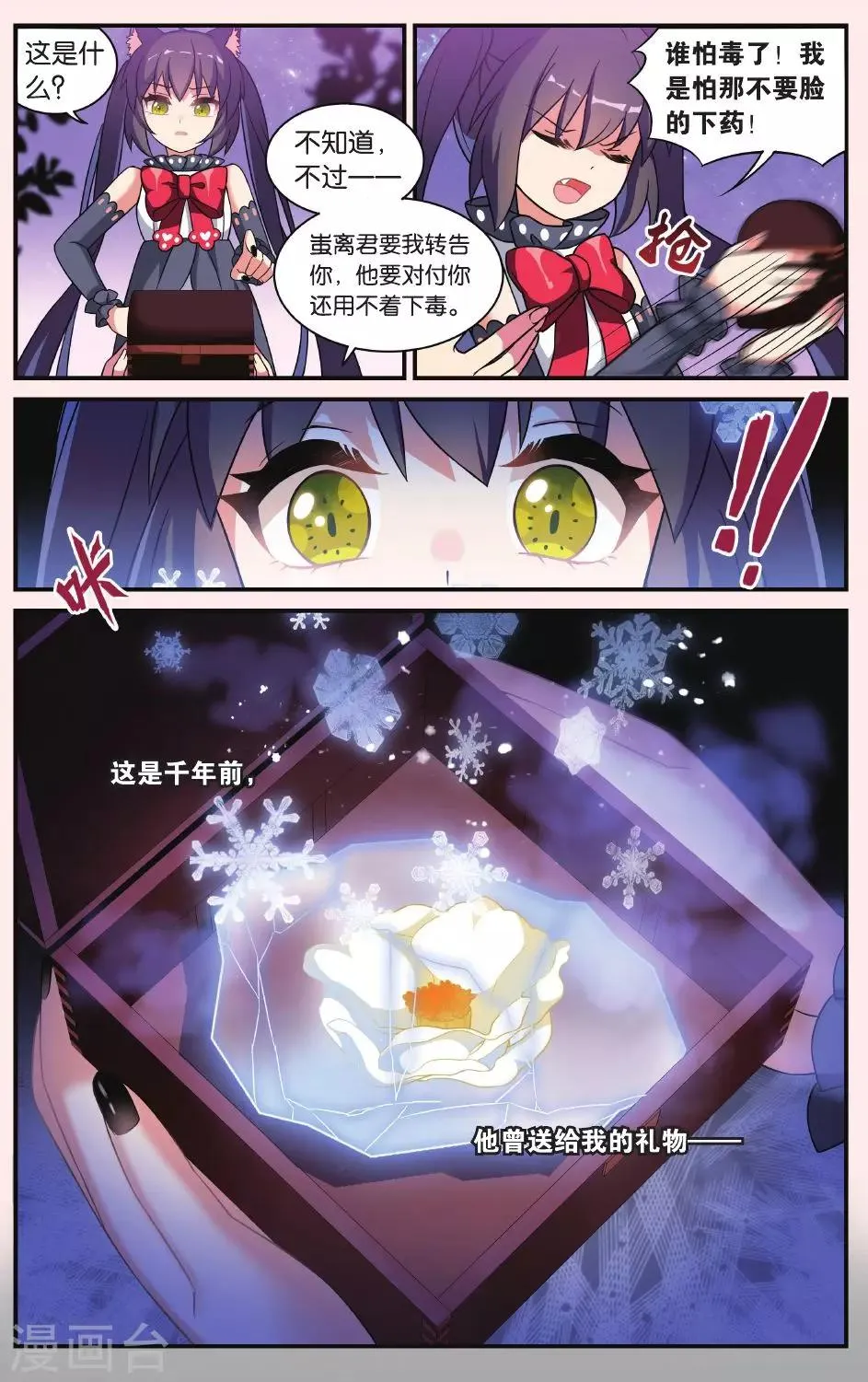第24话 凋零的曼陀罗（一） 第9页