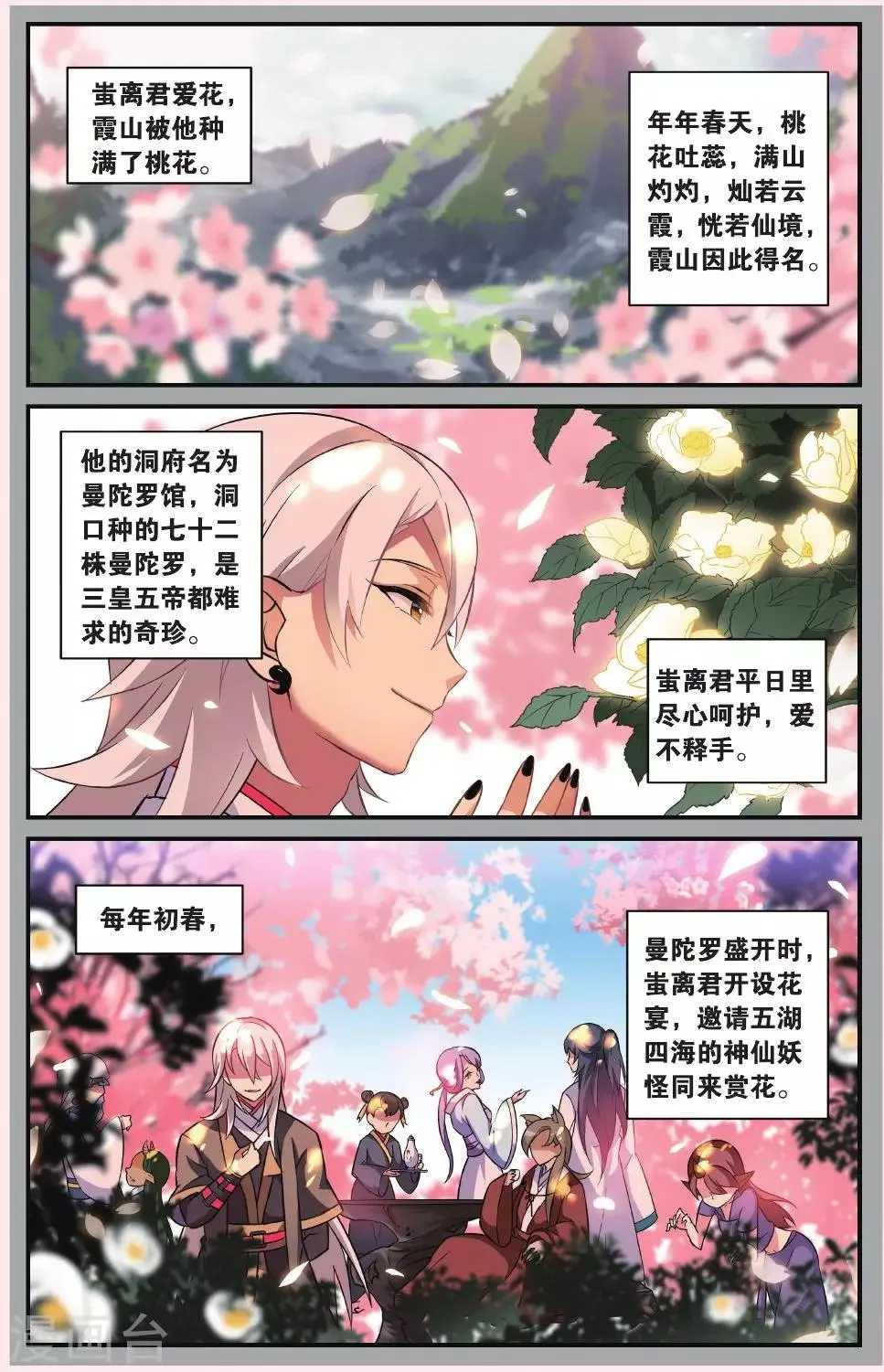 第24话 凋零的曼陀罗（一） 第10页
