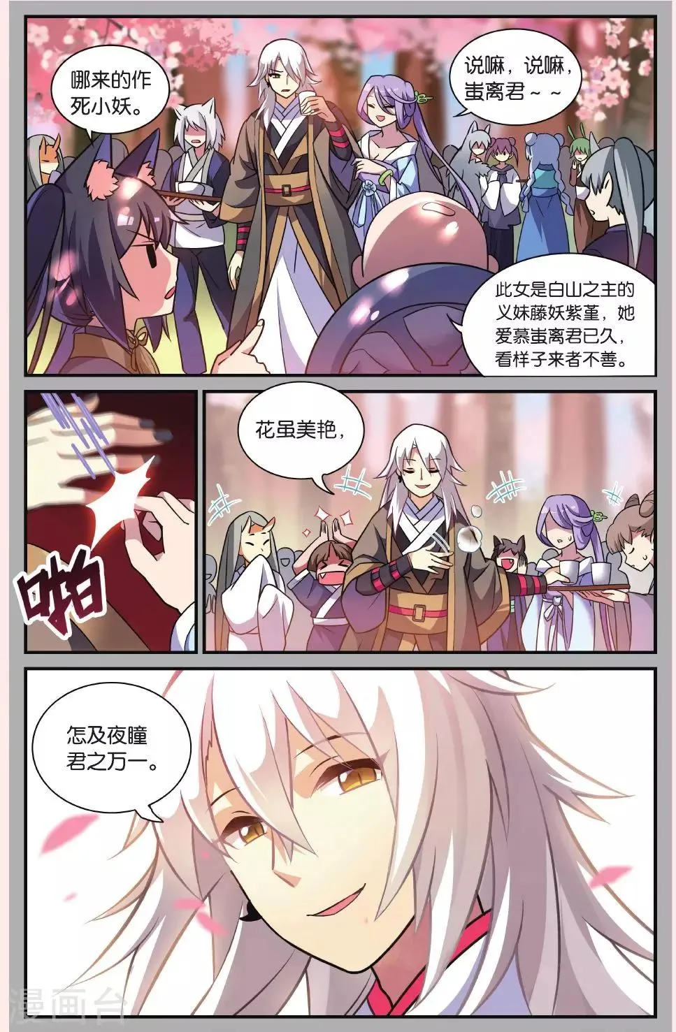 第24话 凋零的曼陀罗（一） 第12页