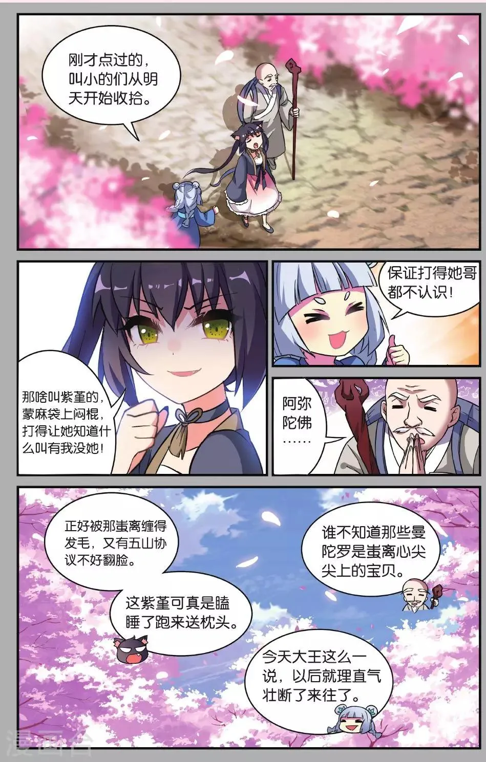 第24话 凋零的曼陀罗（一） 第17页