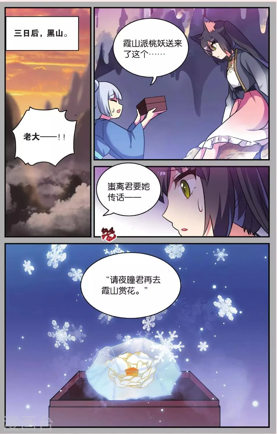 第24话 凋零的曼陀罗（一） 第18页