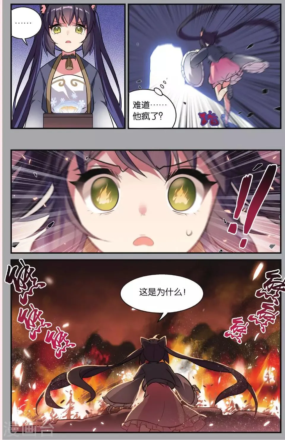 第24话 凋零的曼陀罗（一） 第19页