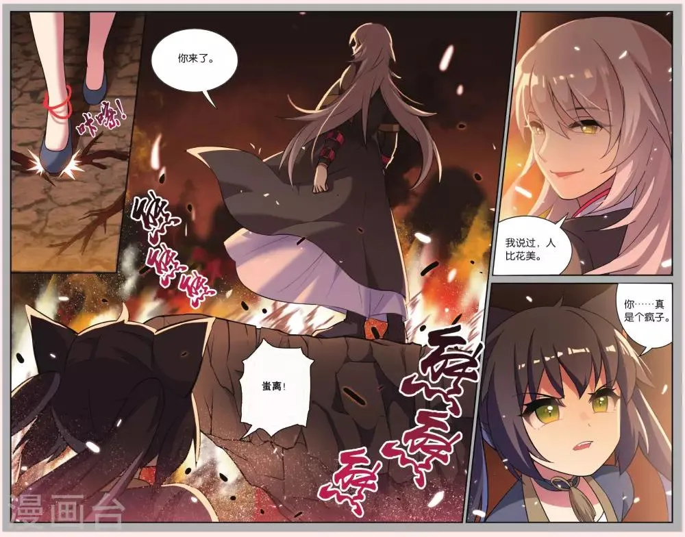 第24话 凋零的曼陀罗（一） 第20页