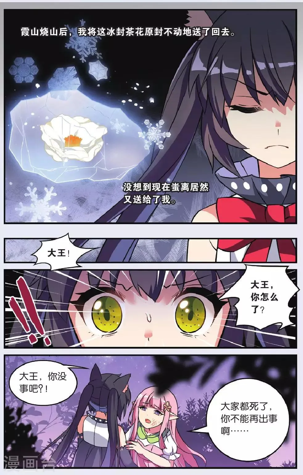 第25话 调零的曼陀罗（二） 第2页