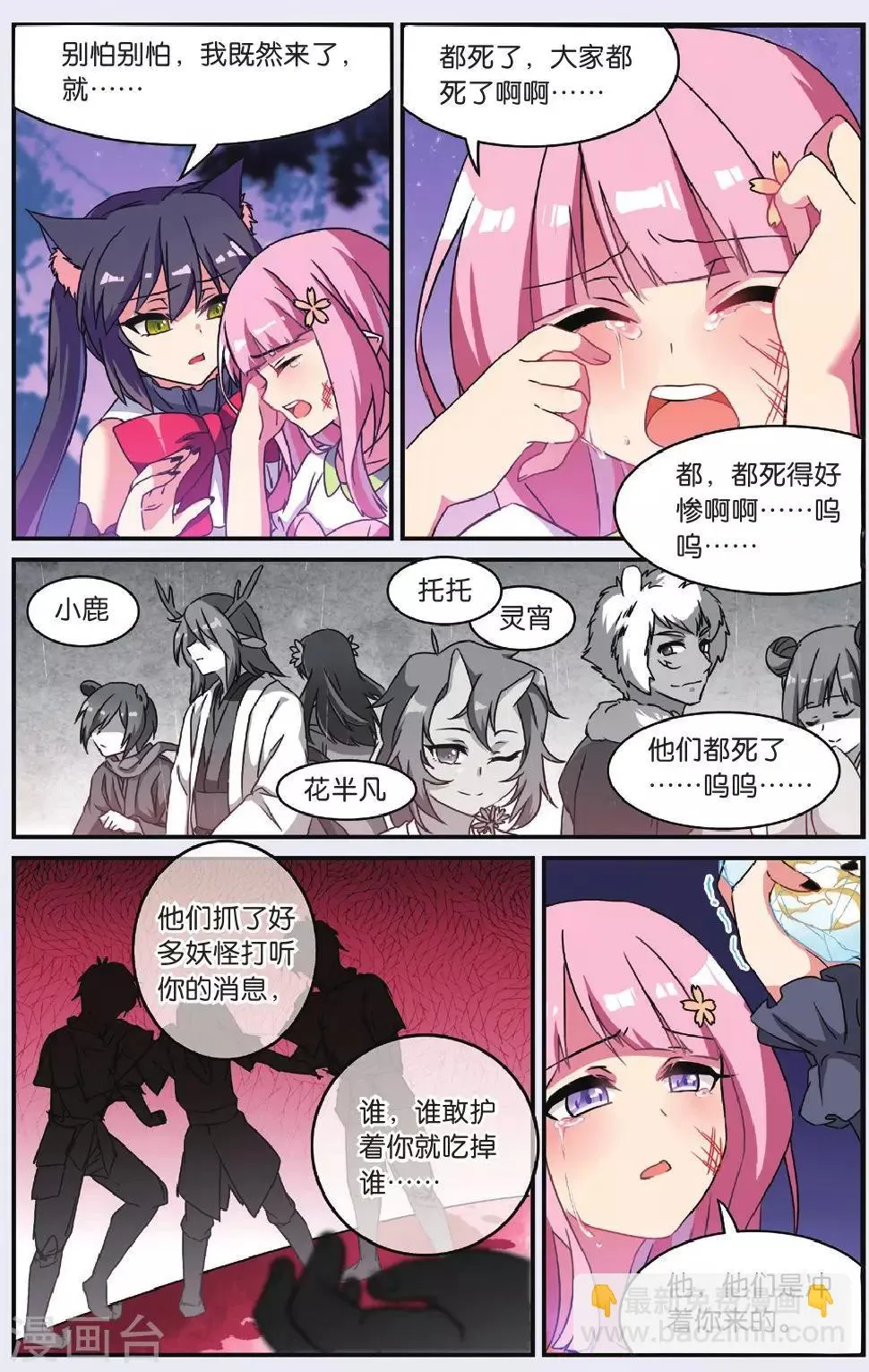第25话 调零的曼陀罗（二） 第3页