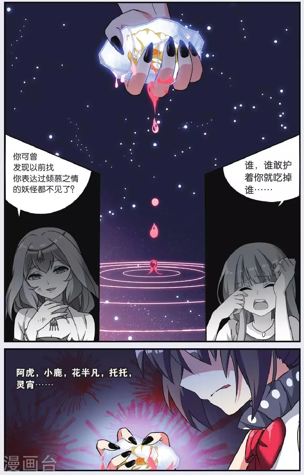 第25话 调零的曼陀罗（二） 第4页