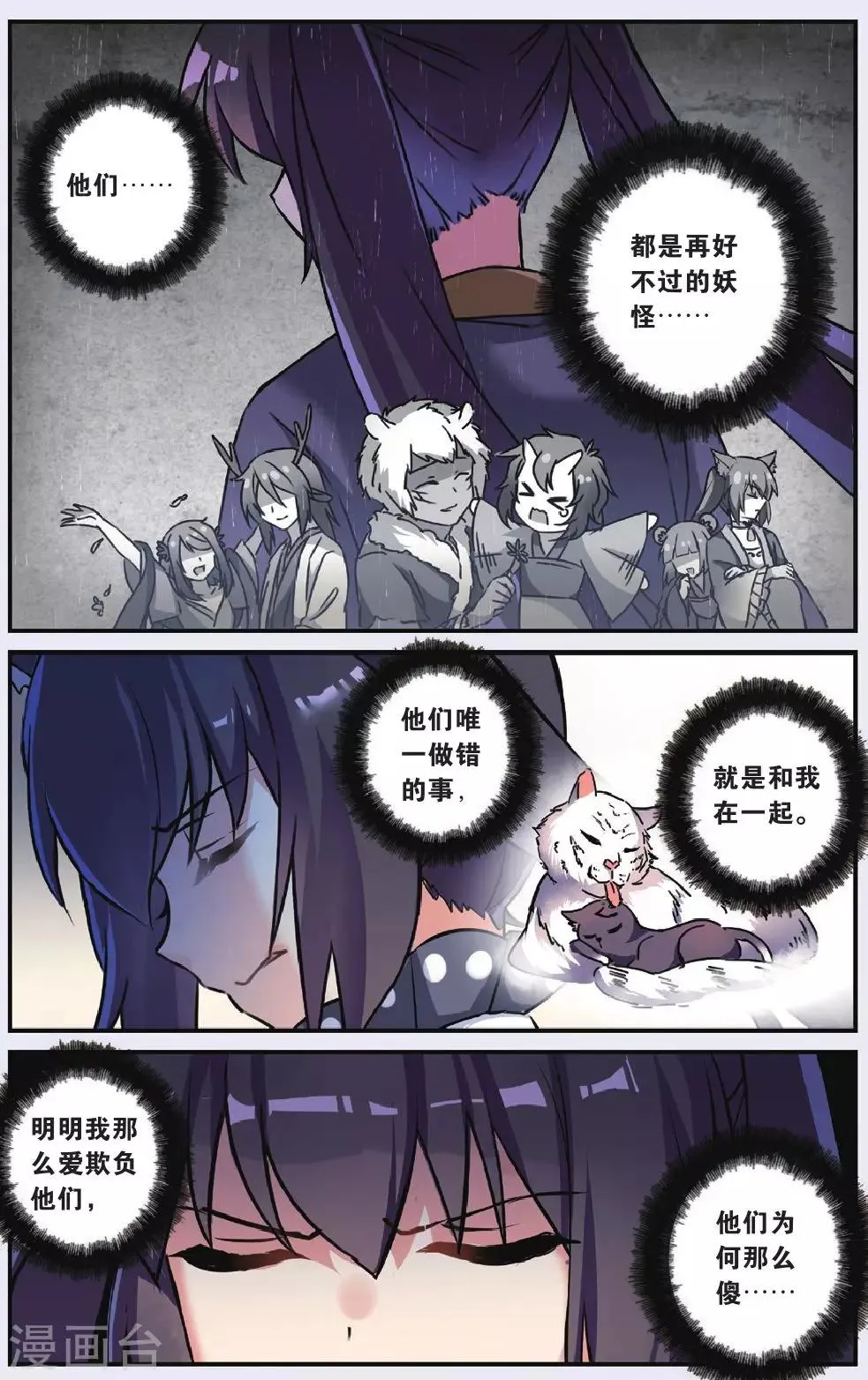 第25话 调零的曼陀罗（二） 第5页
