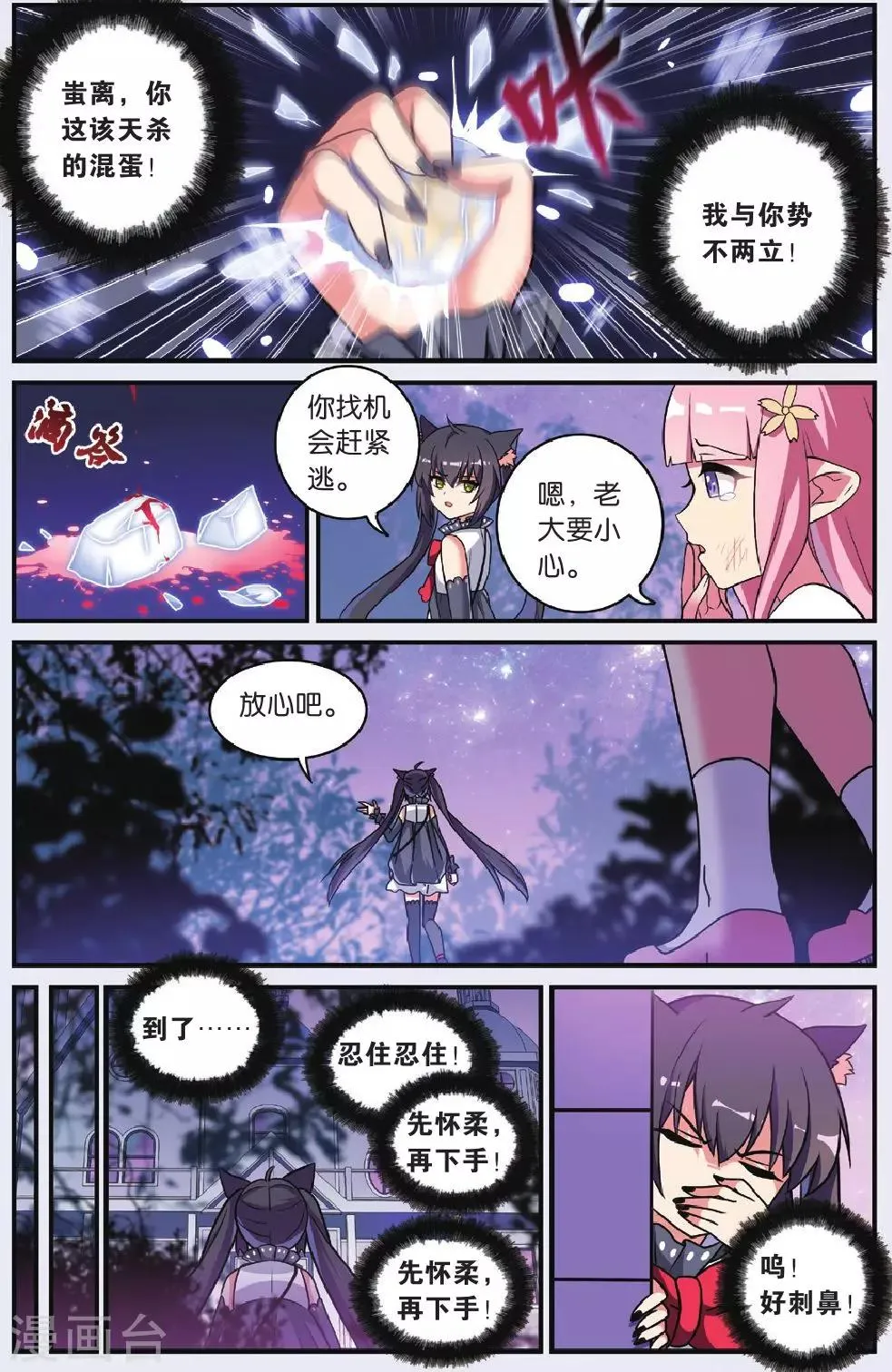 第25话 调零的曼陀罗（二） 第6页