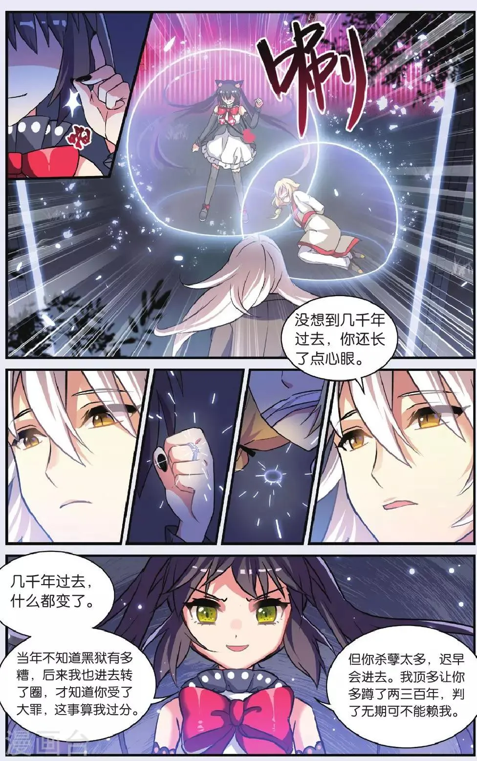 第25话 调零的曼陀罗（二） 第9页