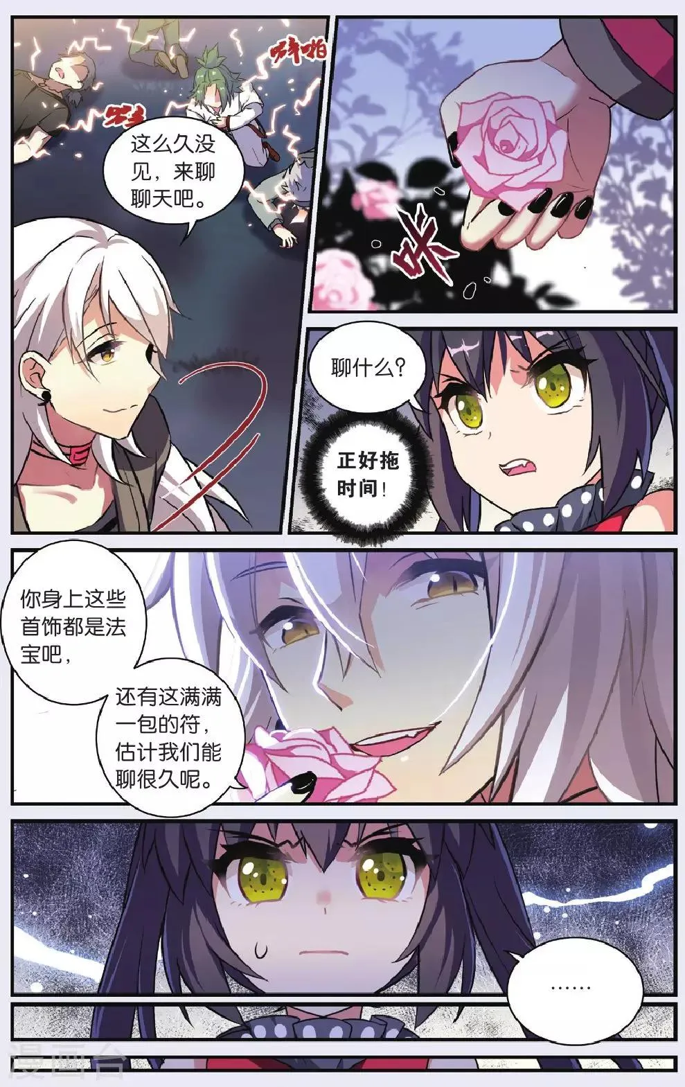 第25话 调零的曼陀罗（二） 第13页