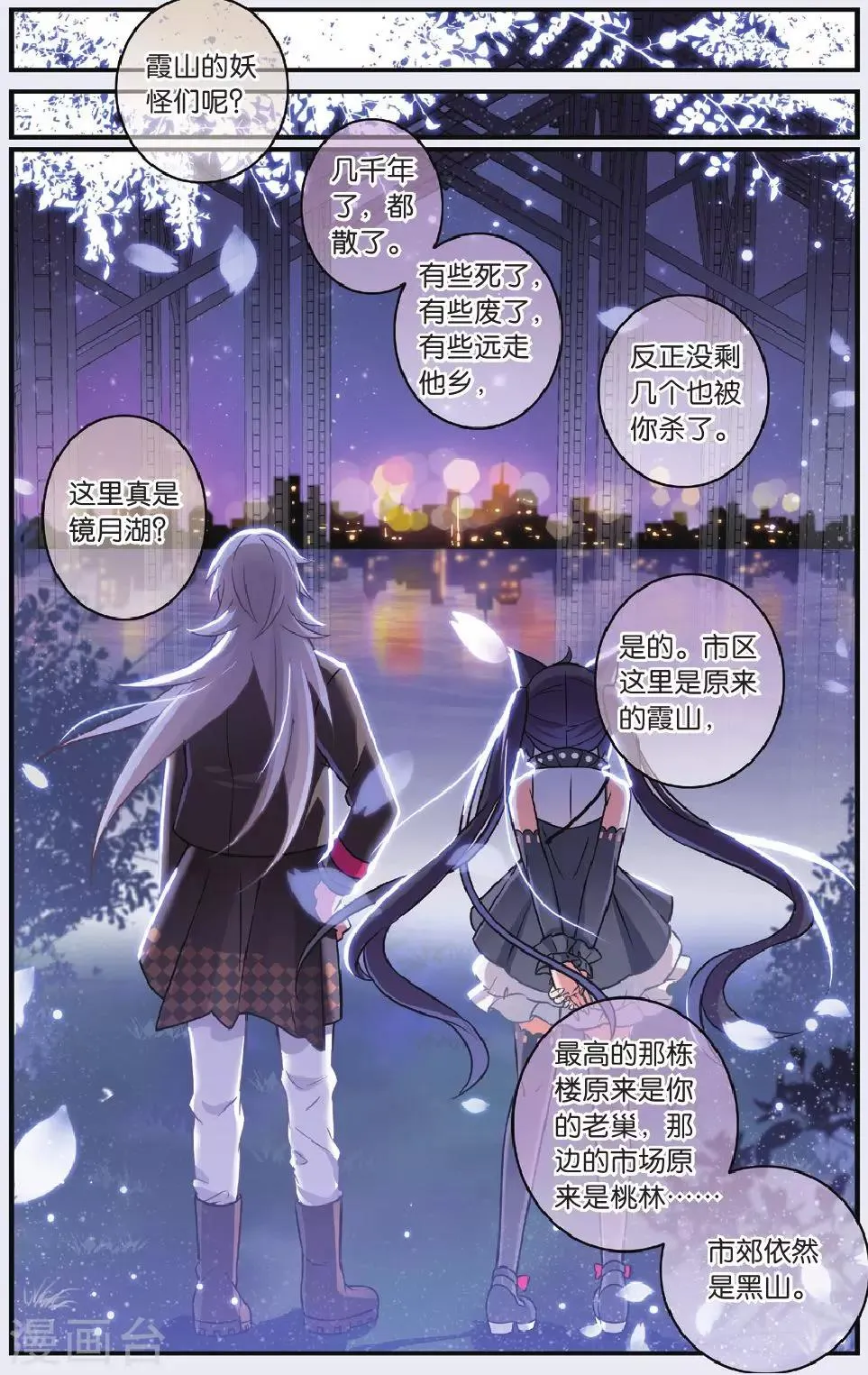 第25话 调零的曼陀罗（二） 第14页