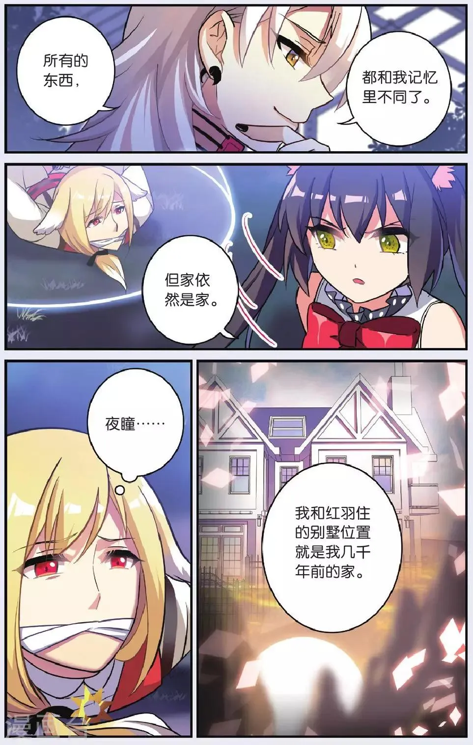 第25话 调零的曼陀罗（二） 第15页