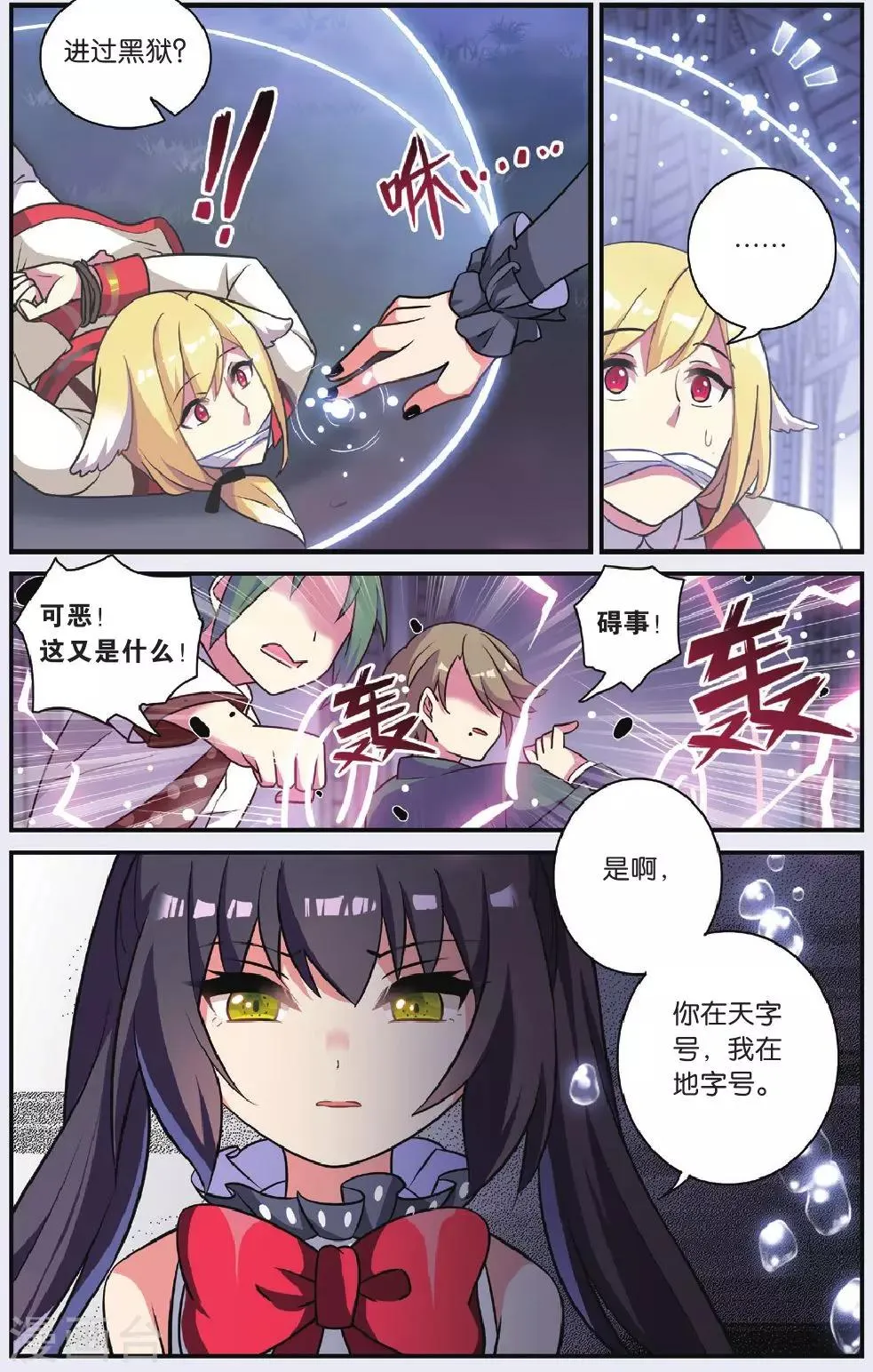 第25话 调零的曼陀罗（二） 第17页