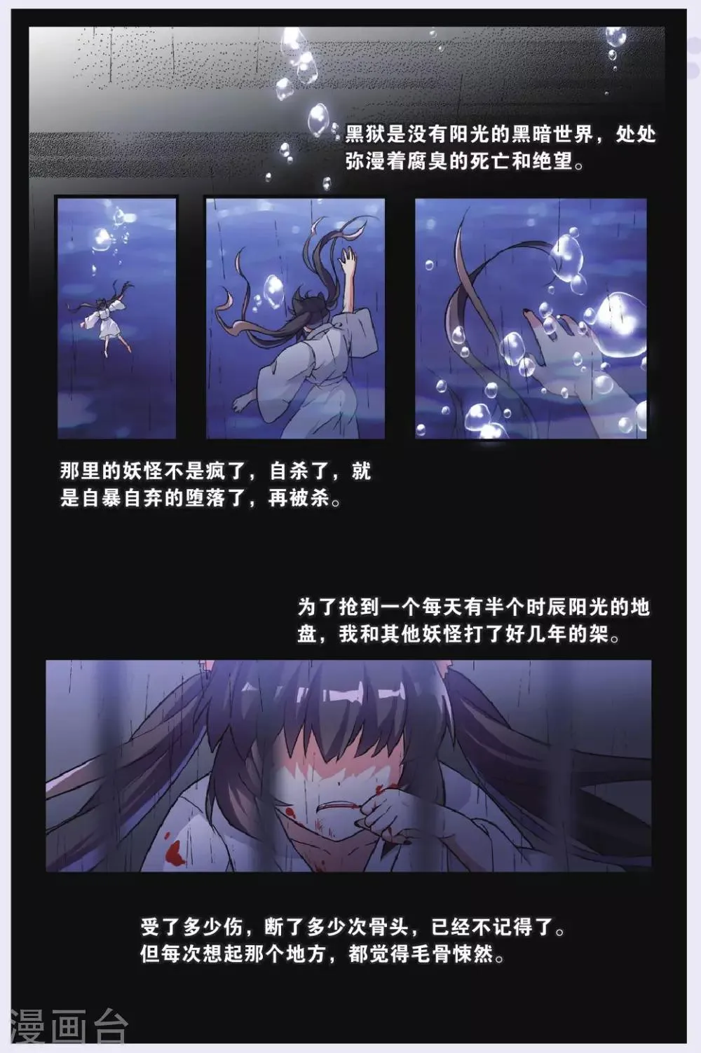 第25话 调零的曼陀罗（二） 第18页