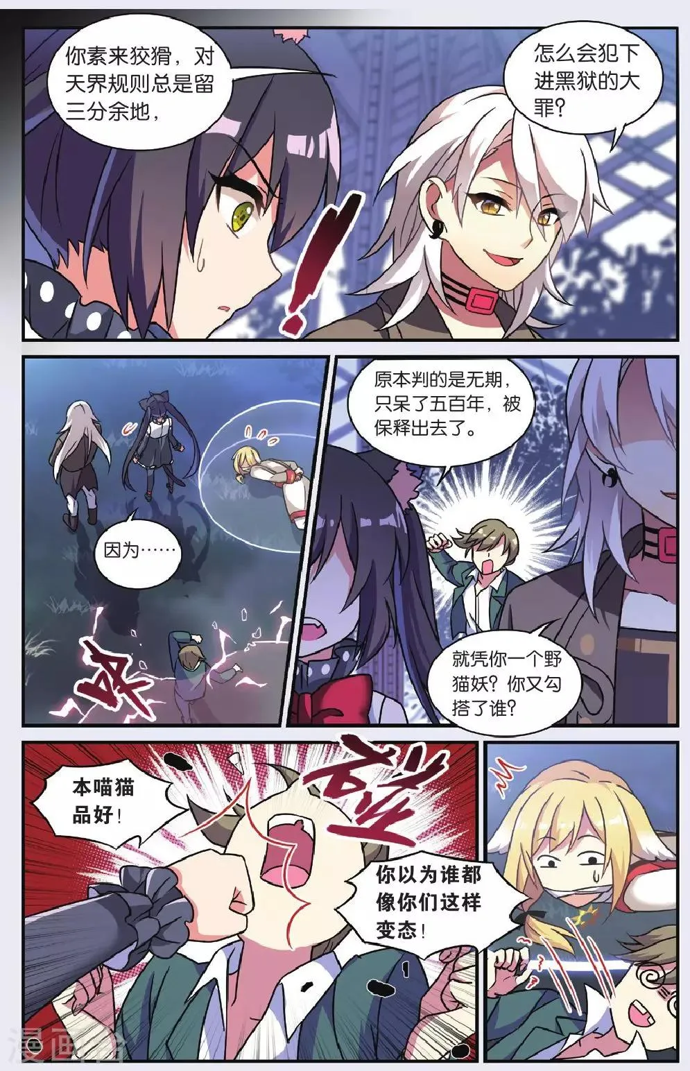 第25话 调零的曼陀罗（二） 第19页