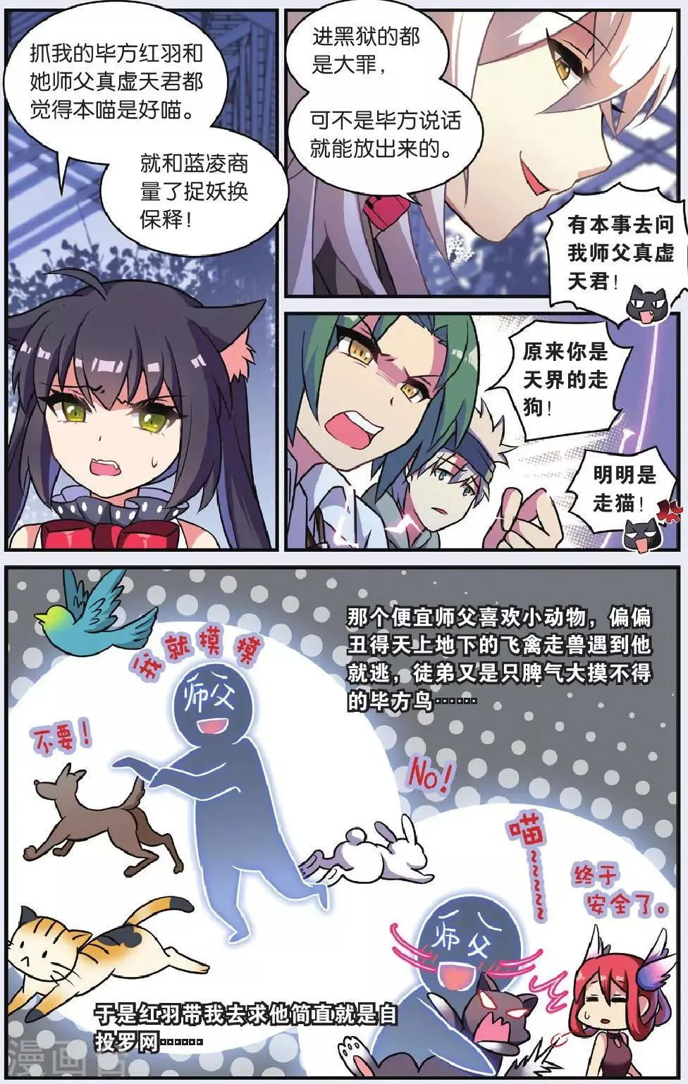 第25话 调零的曼陀罗（二） 第20页
