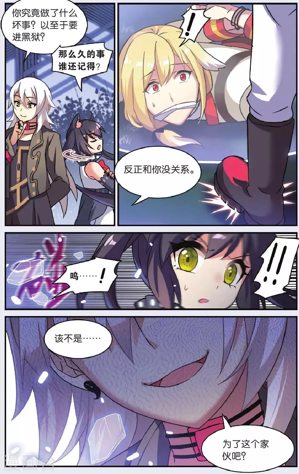 第25话 调零的曼陀罗（二） 第21页