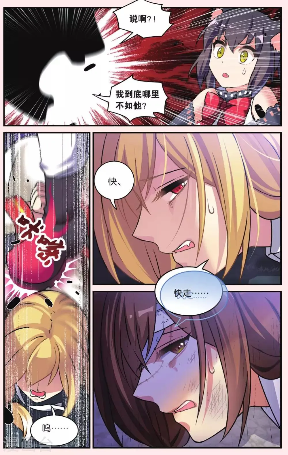 第26话 凋零的曼陀罗（三） 第9页